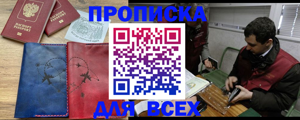 прописка в Красногорске
