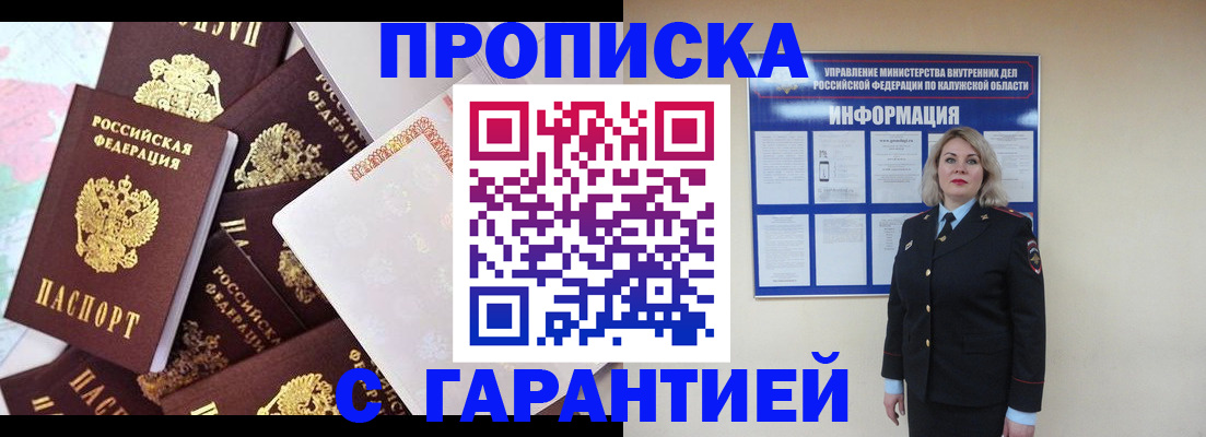 прописка для военкомата в Красногорске