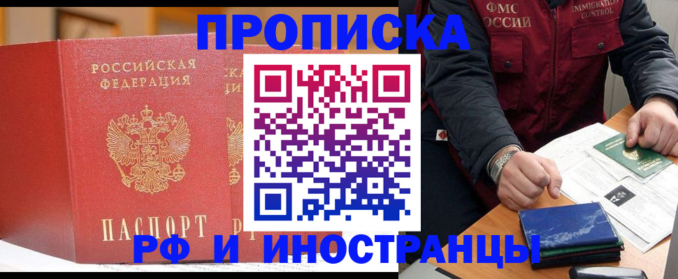 прописка паспорт в Красногорске