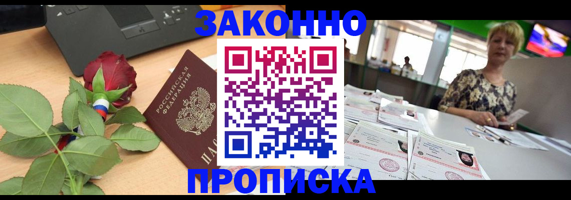 прописка гарантия в Красногорске