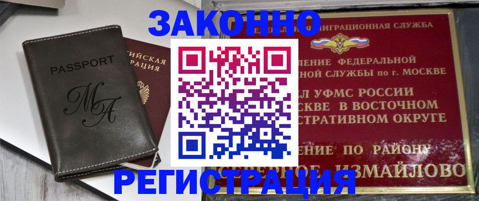 временная регистрация недорого в Красногорске