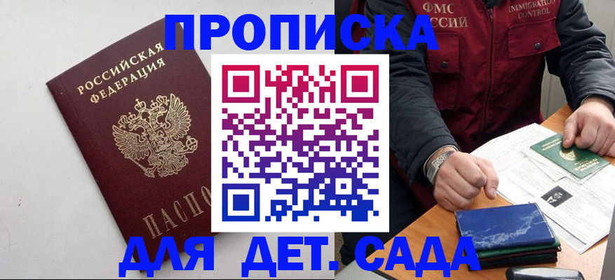 прописка для военкомата в Красногорске