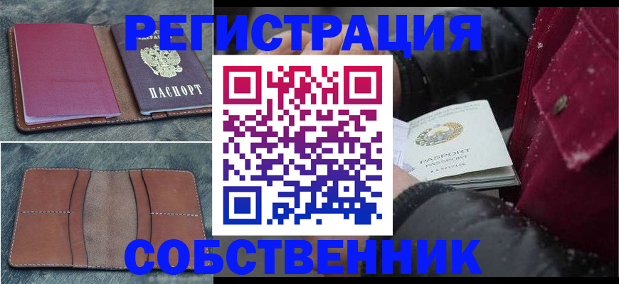 временная регистрация купить в Красногорске
