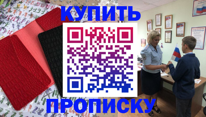 прописка регистрация в Красногорске